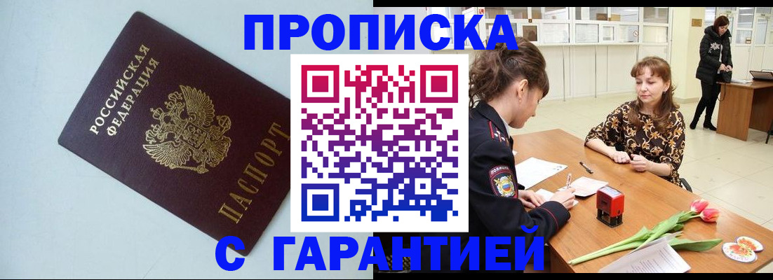 временная регистрация надежно в Махачкале