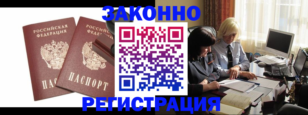 регистрация в Махачкале