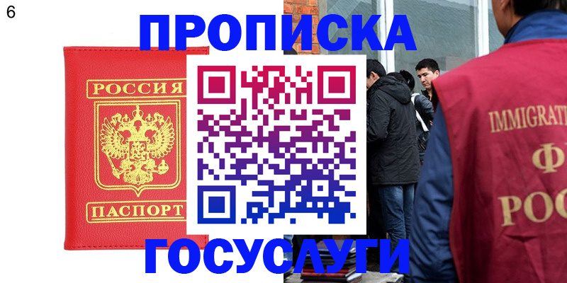 где прописаться в Махачкале