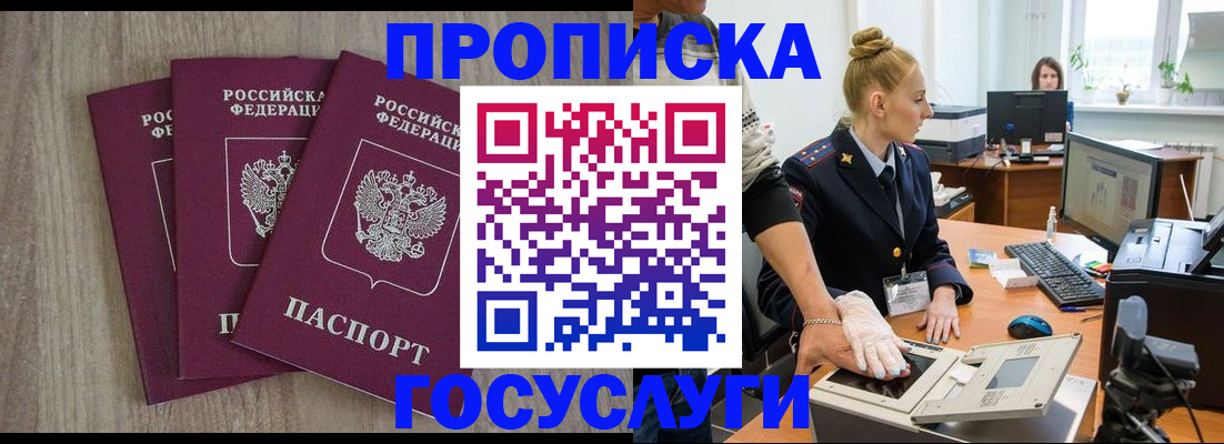 временная регистрация для школы в Махачкале